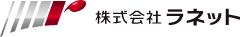株式会社 ラネット
