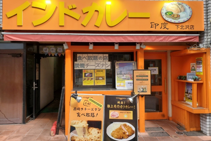 印度 下北沢店