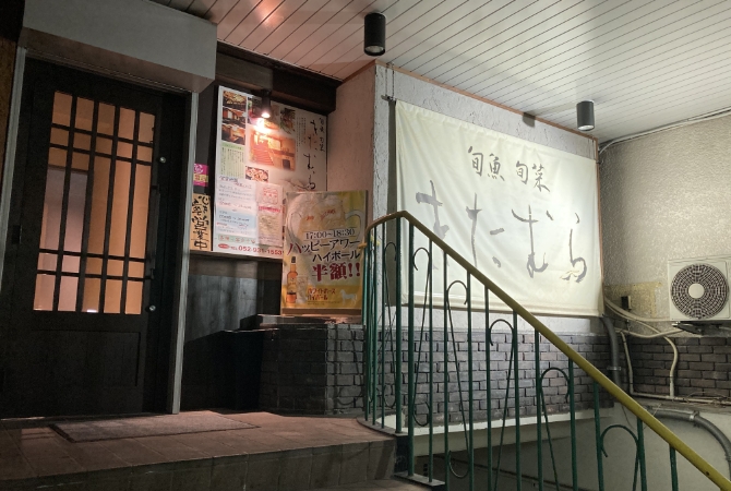 旬魚旬菜 きたむら