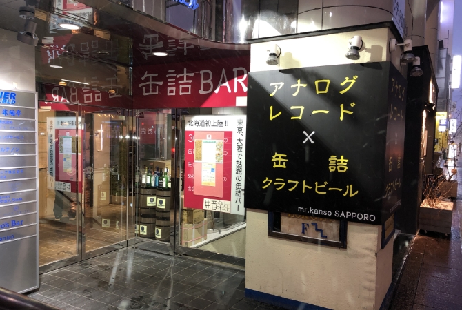 mr.kanso札幌店