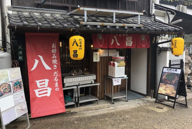 だるまの八昌 宮島店