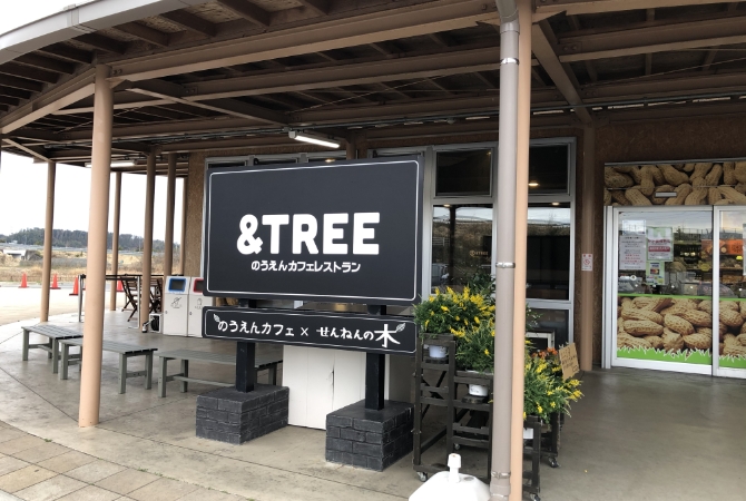 &TREE（アンドツリー）