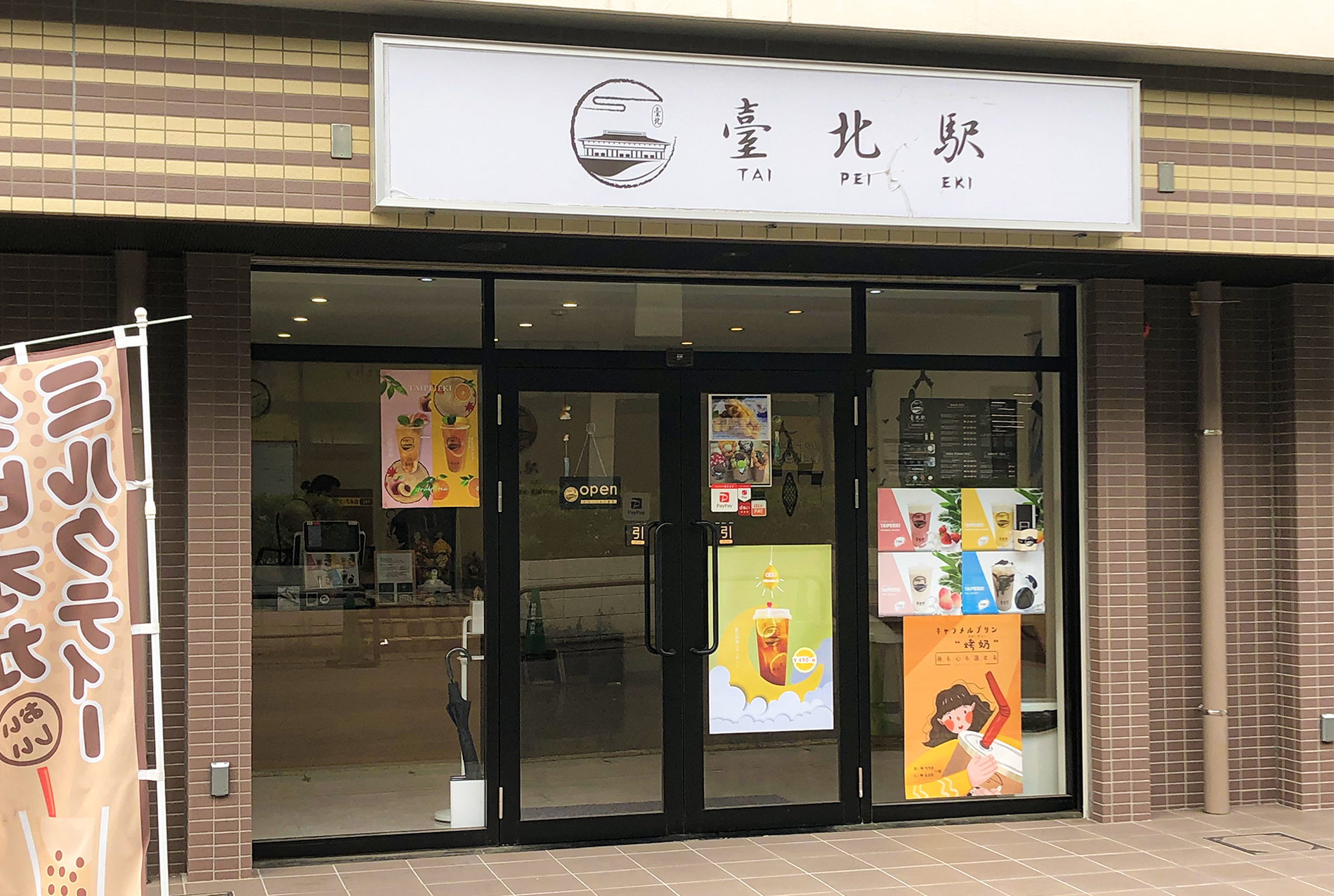 臺北駅