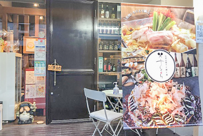 お好み焼き 鉄板 さくら