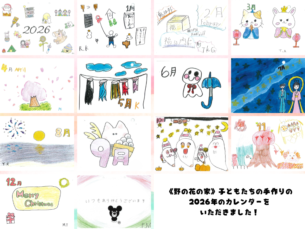 2026野の花カレンダー.png
